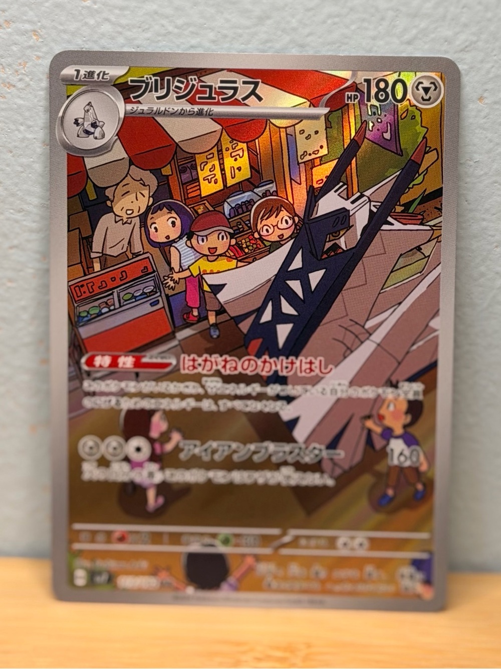 Archaludon 113/102 AR Full Art Illustration Rare Pokemon Card
